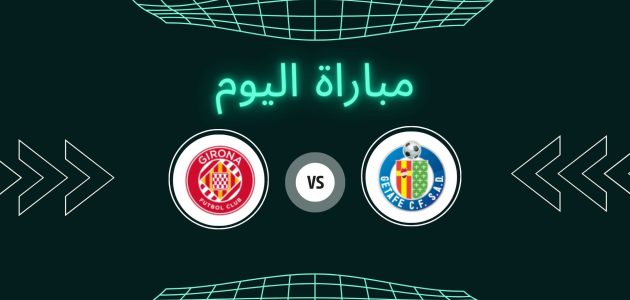 موعد مباراة خيتافي وجيرونا اليوم الجمعة 31-10-2025 في الدوري الإسباني
