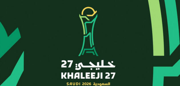رسمياً.. الكشف عن الهوية البصرية لبطولة «خليجي 27» بجدة: مزيج بين عبق التاريخ ومستقبل الكرة الخليجية