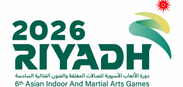 رسميًا.. تحديد موعد انطلاق دورة الألعاب الآسيوية للصالات المغلقة والفنون القتالية في الرياض بمشاركة 45 دولة