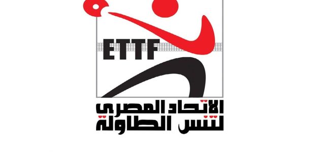 رسمياً.. الاتحاد المصري لتنس الطاولة يحيل محمد البيلي للتحقيق بعد تصريحاته النارية