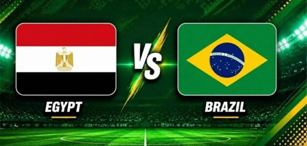 موعد مباراة مصر والبرازيل الودية اليوم والقنوات الناقلة في تحضيرات مونديال 2026