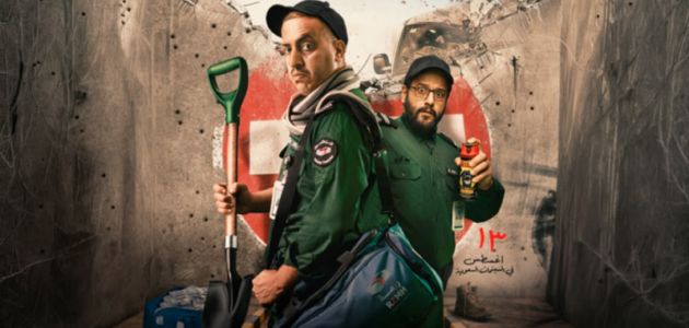 عبد العزيز الشهري يعود بقوة مع فيلم «عكس سير».. الكوميديا والأكشن في صدارة السينما السعودية